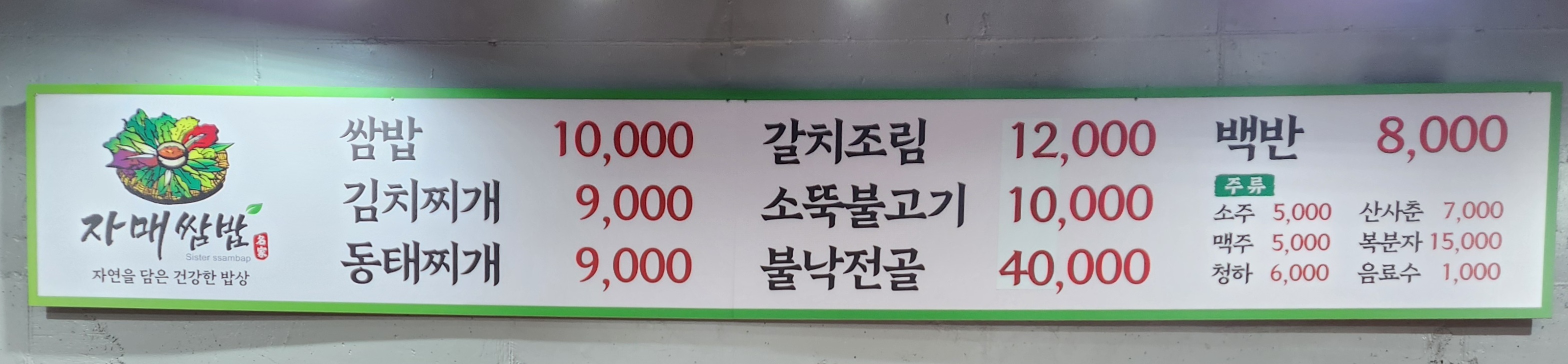 자매쌈밥