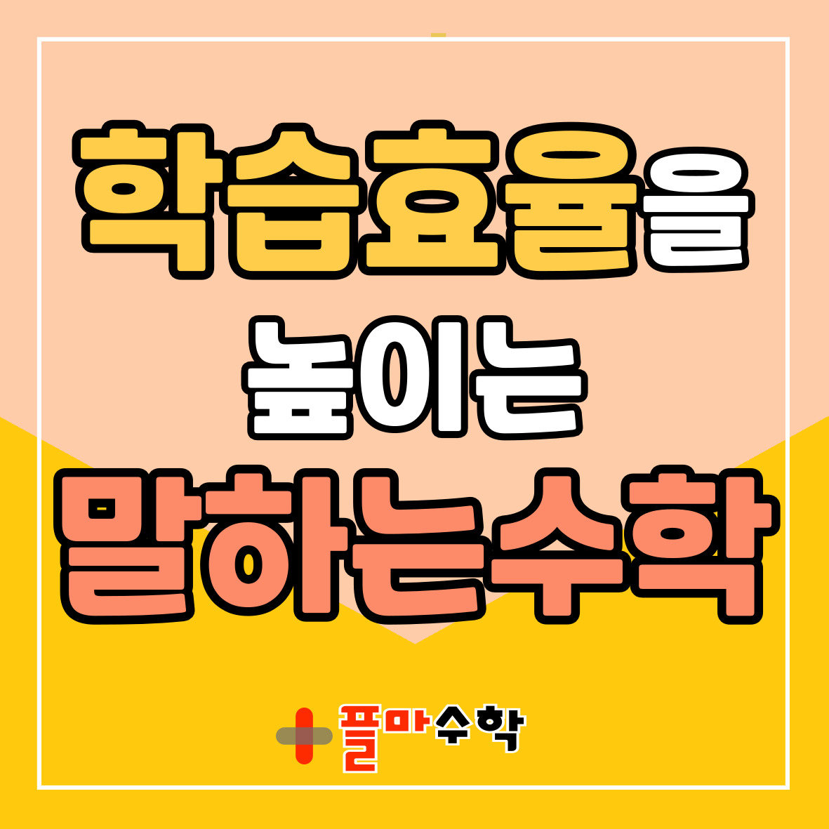플마수학교습소