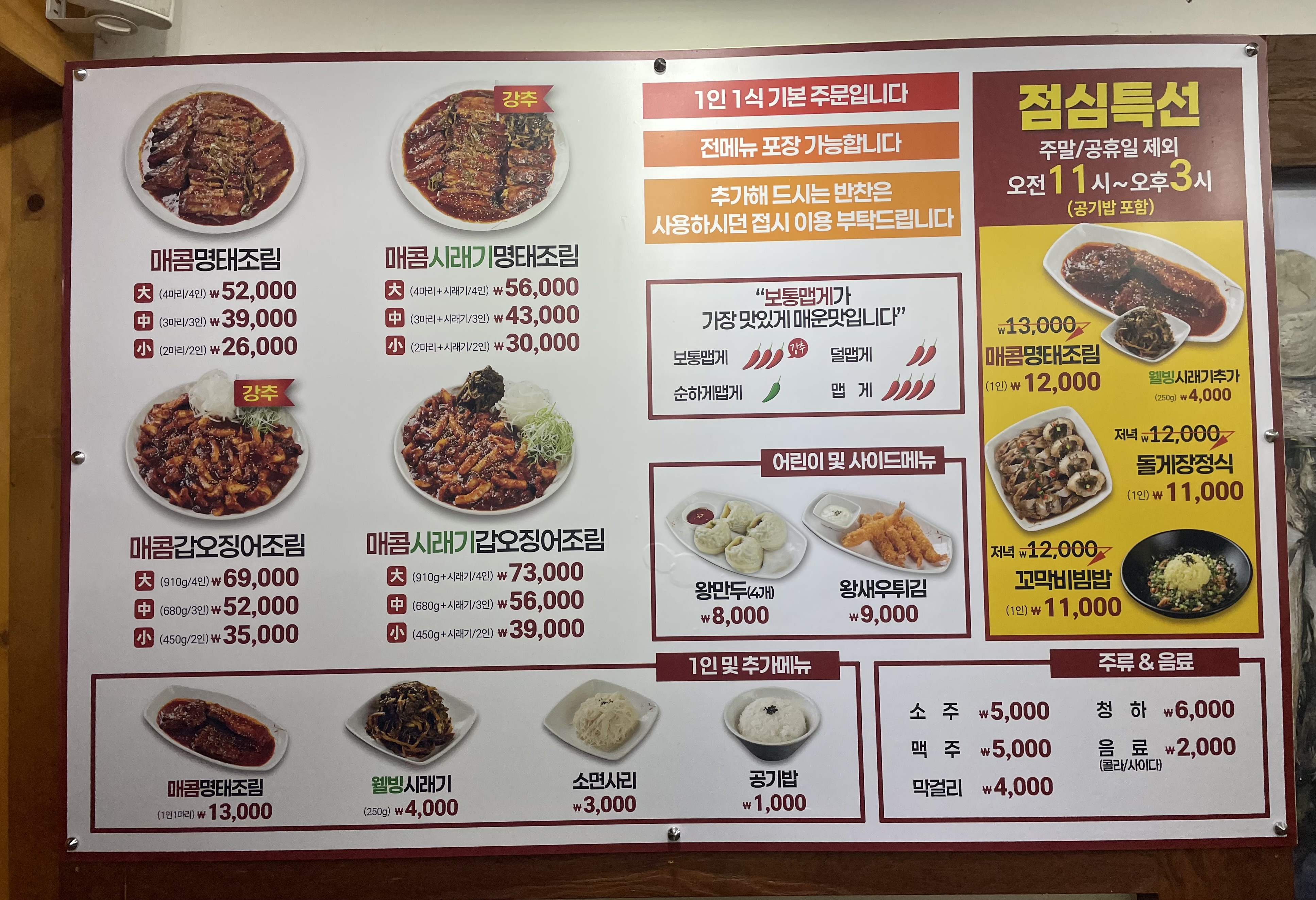 명태어장 망우직영점