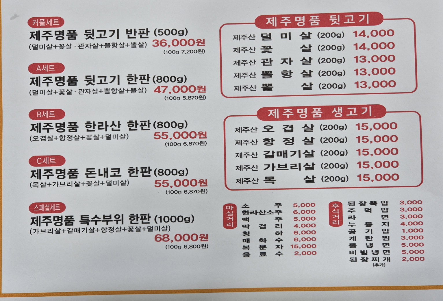 가장맛있는뒷고기 천천점