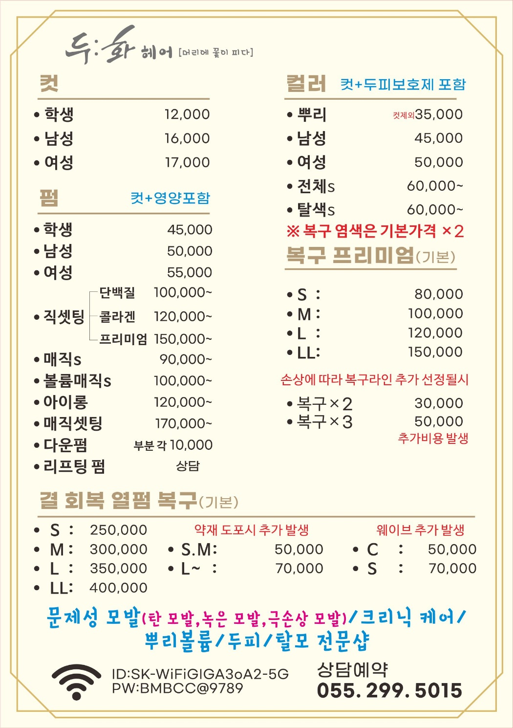 두화헤어