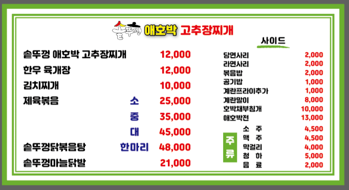 솥뚜껑애호박고추장찌개
