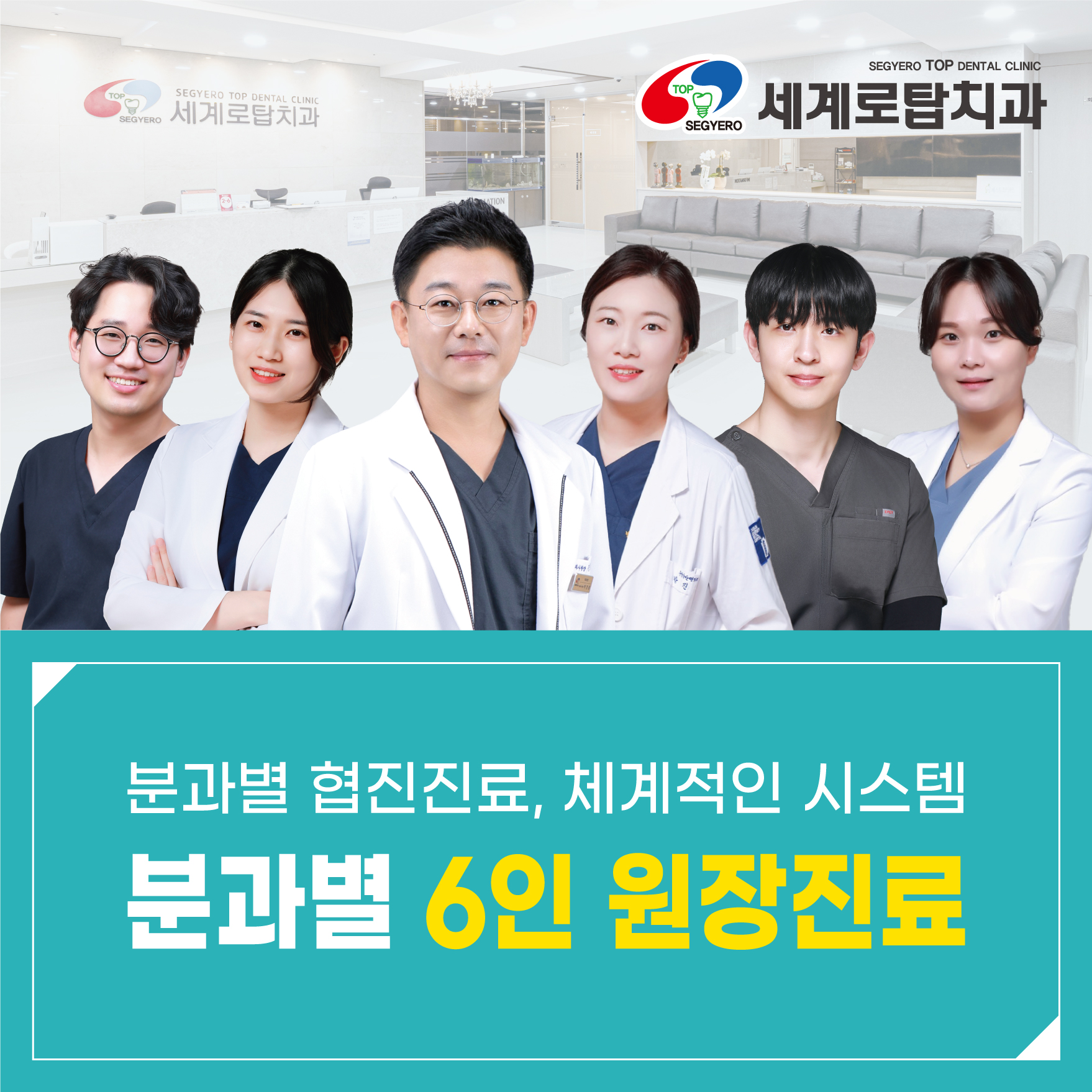세계로탑치과의원