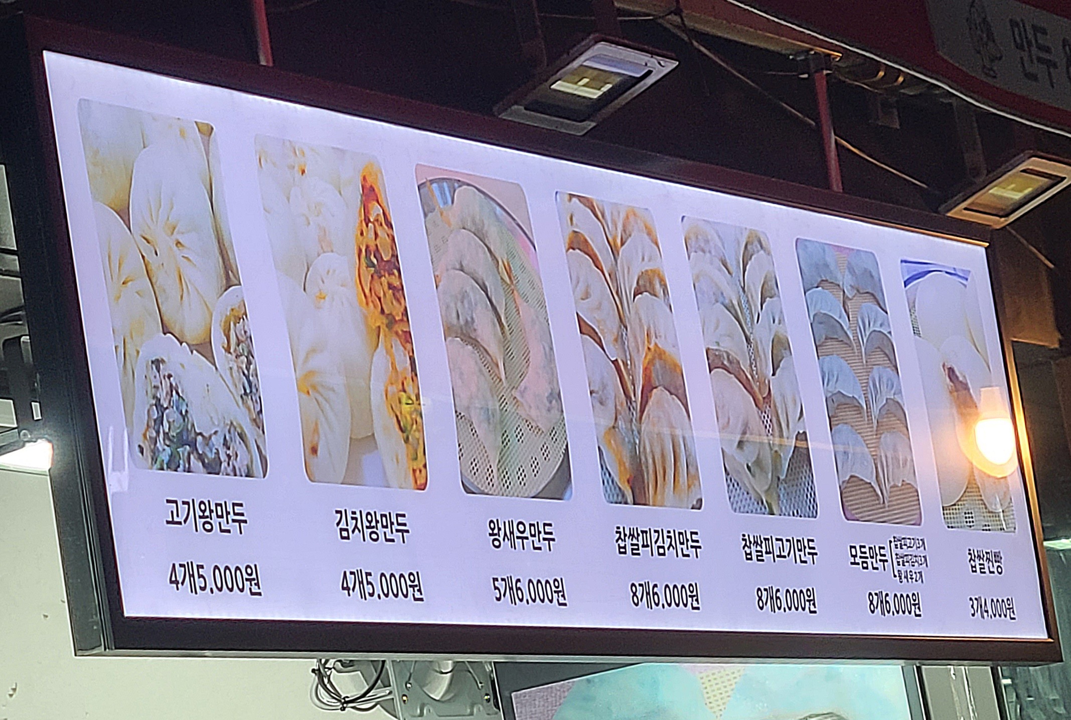 호호왕만두