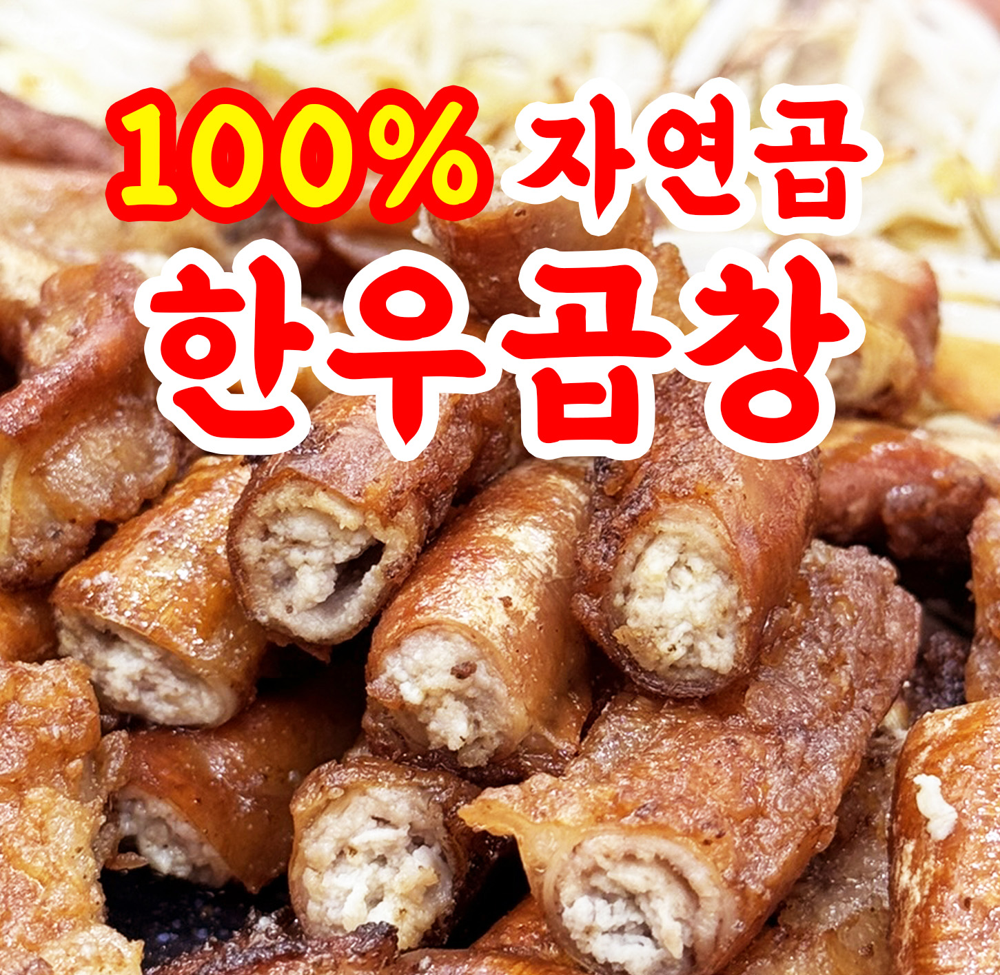 만복래한우곱창 본점 설명사진