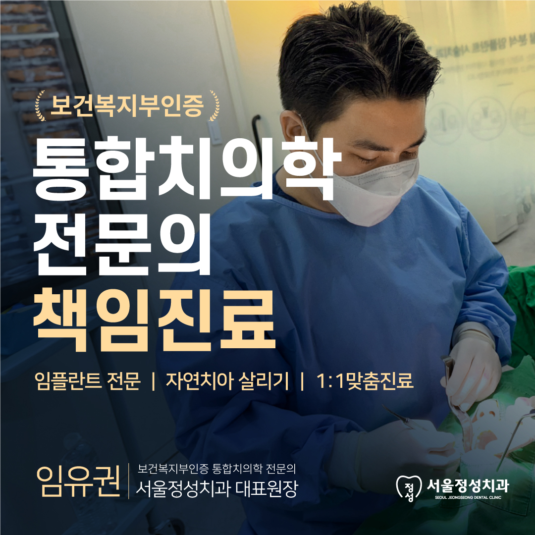 서울정성치과의원