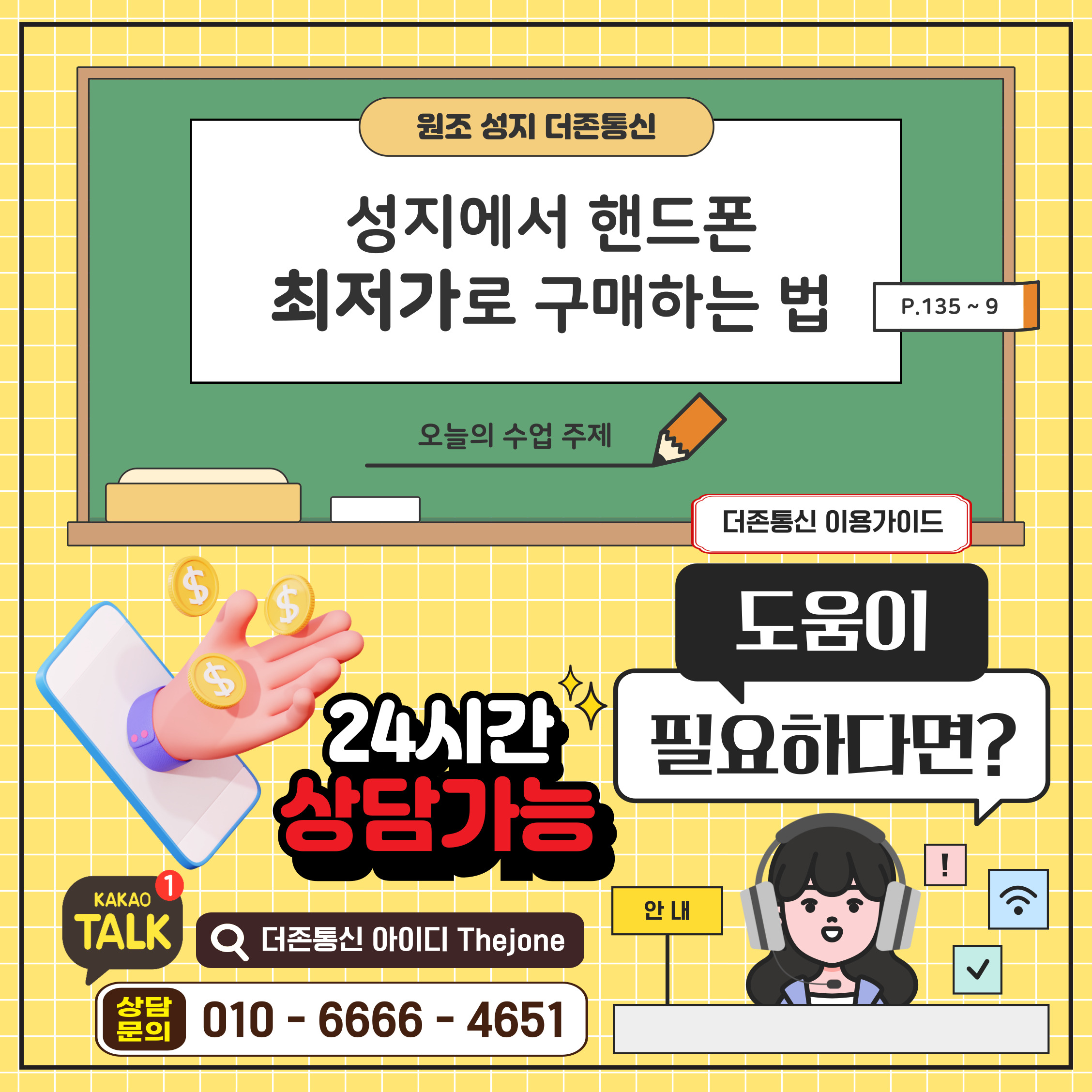 더존통신 부송점