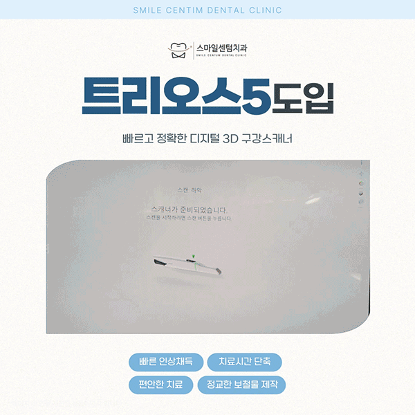 스마일센텀치과의원 전주 대표 이미지