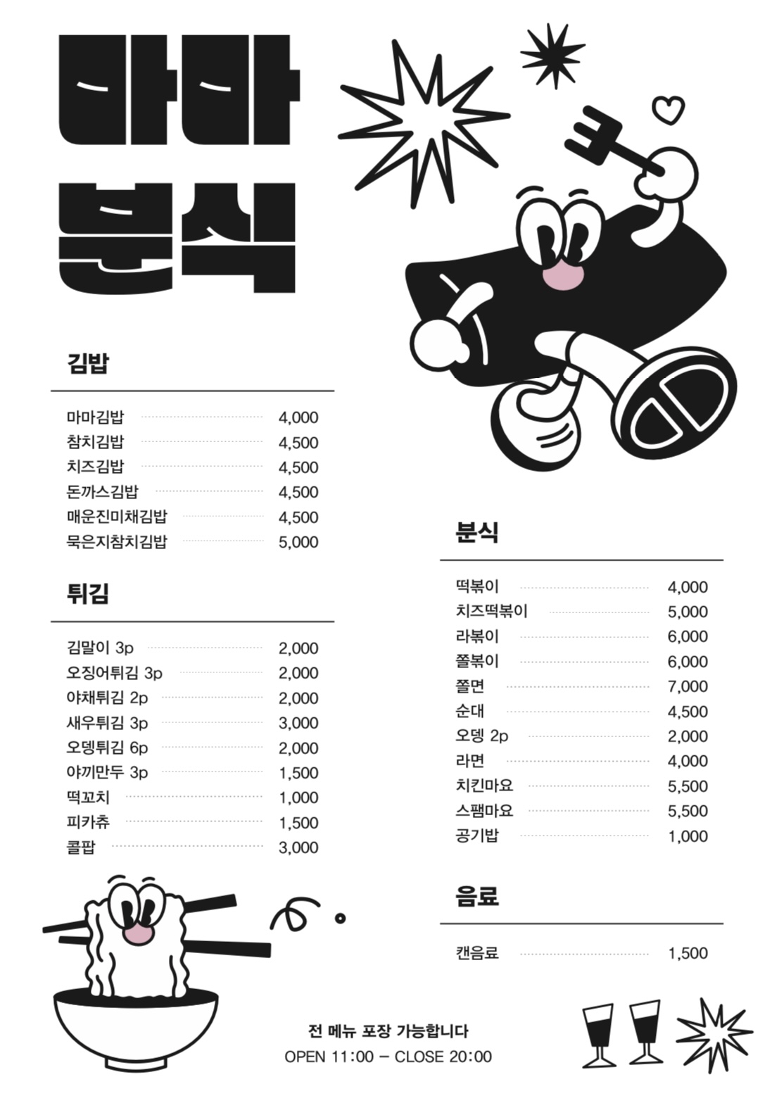 마마분식