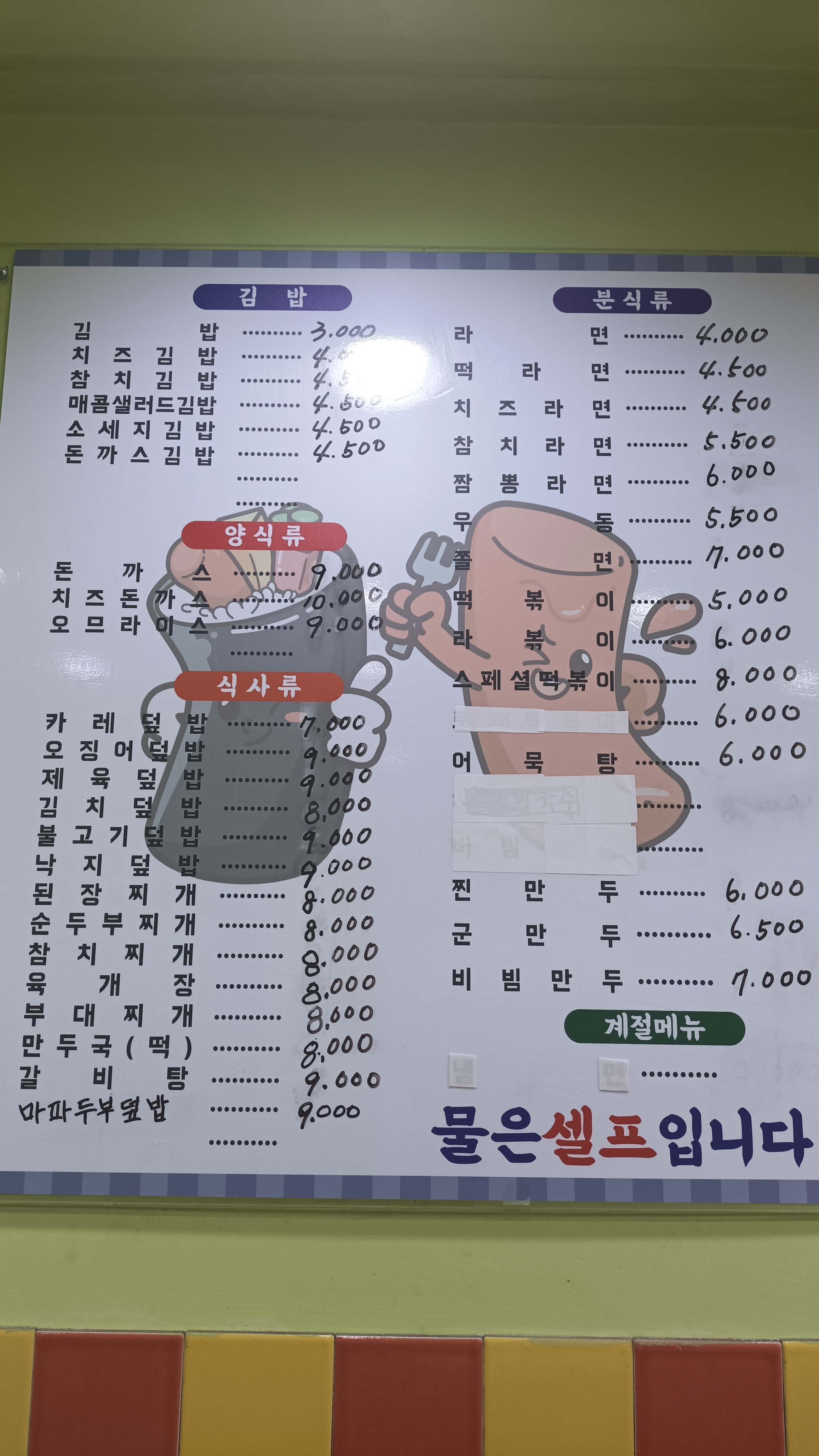 나드리김밥천국 진부점