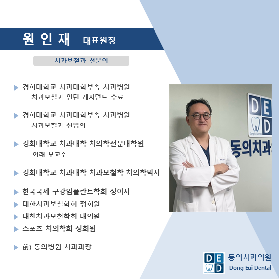 동의치과의원