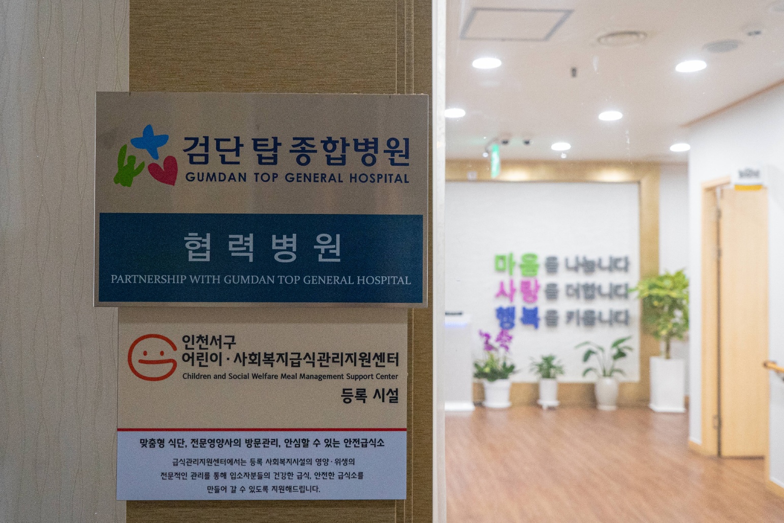 원당사랑마루요양원