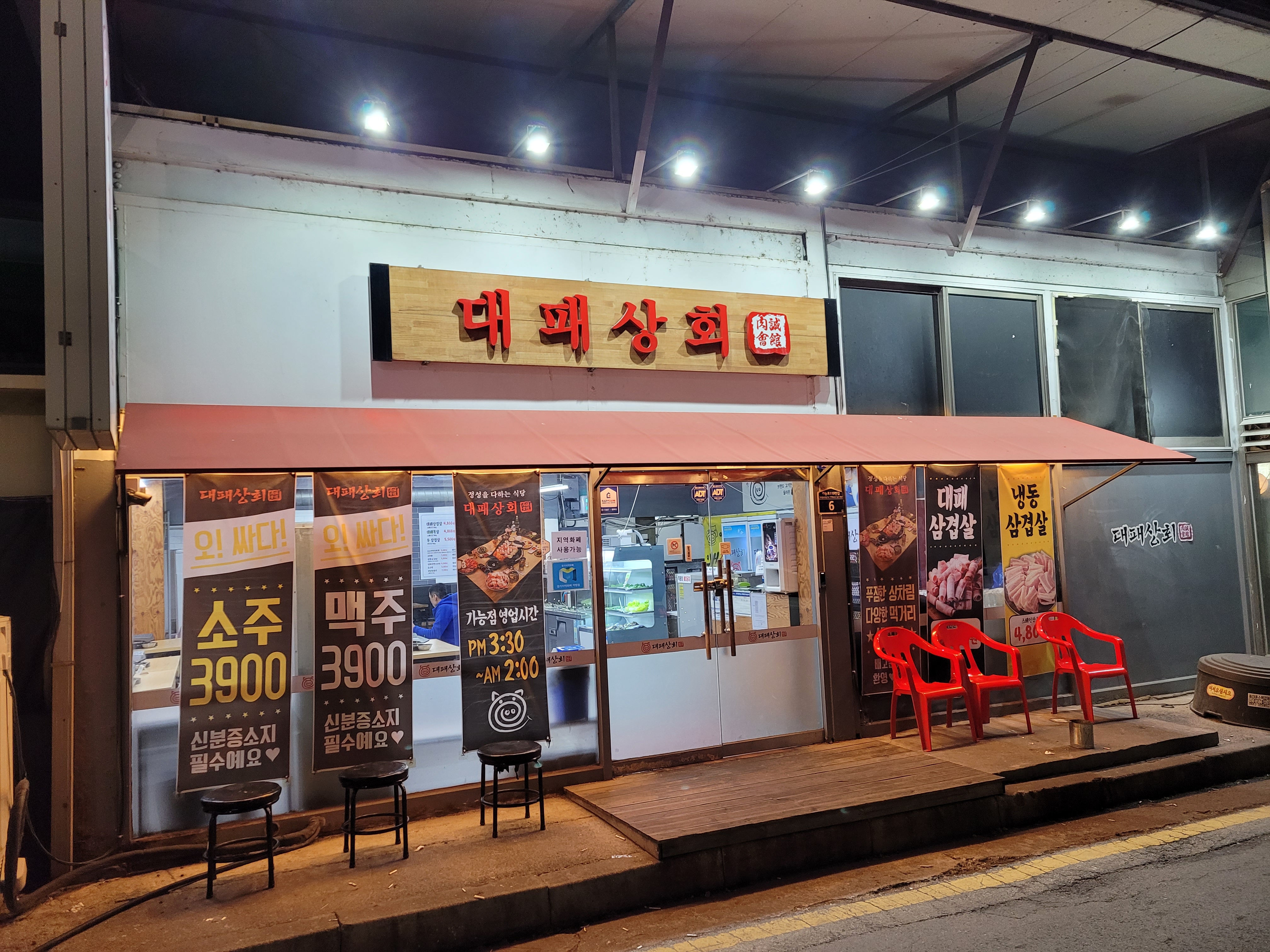 대패상회가능점