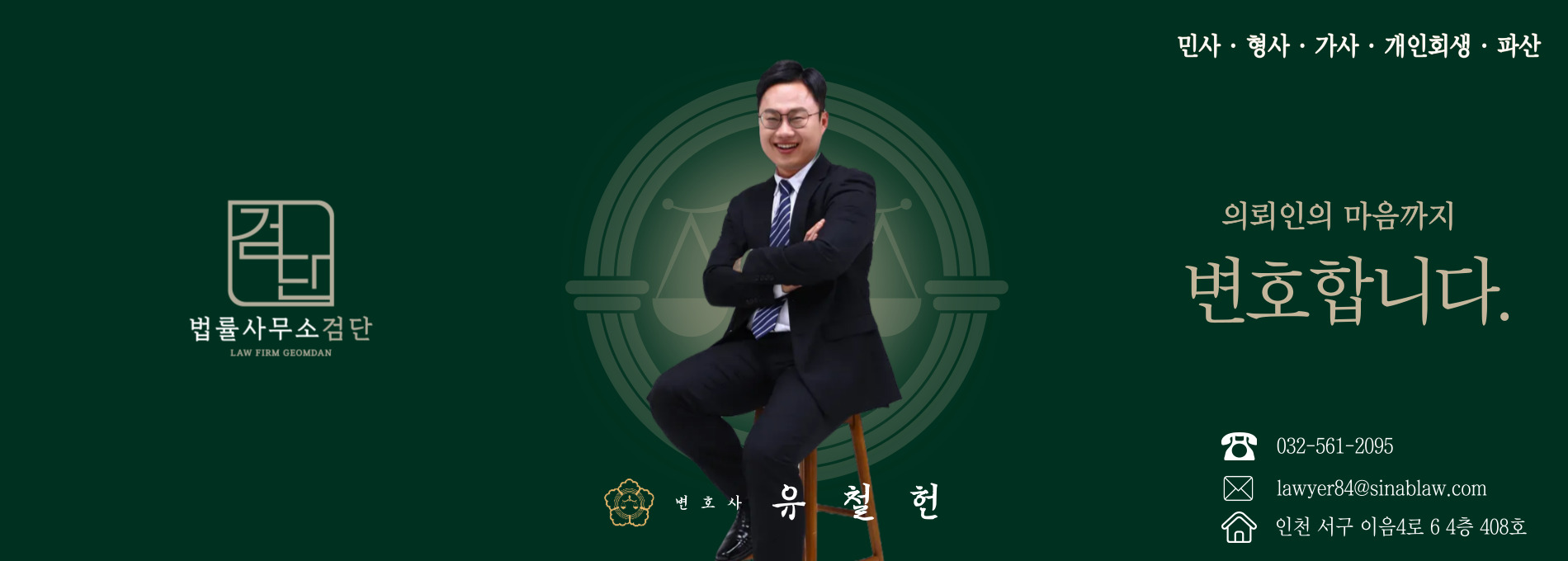 법률사무소 검단 대표 이미지