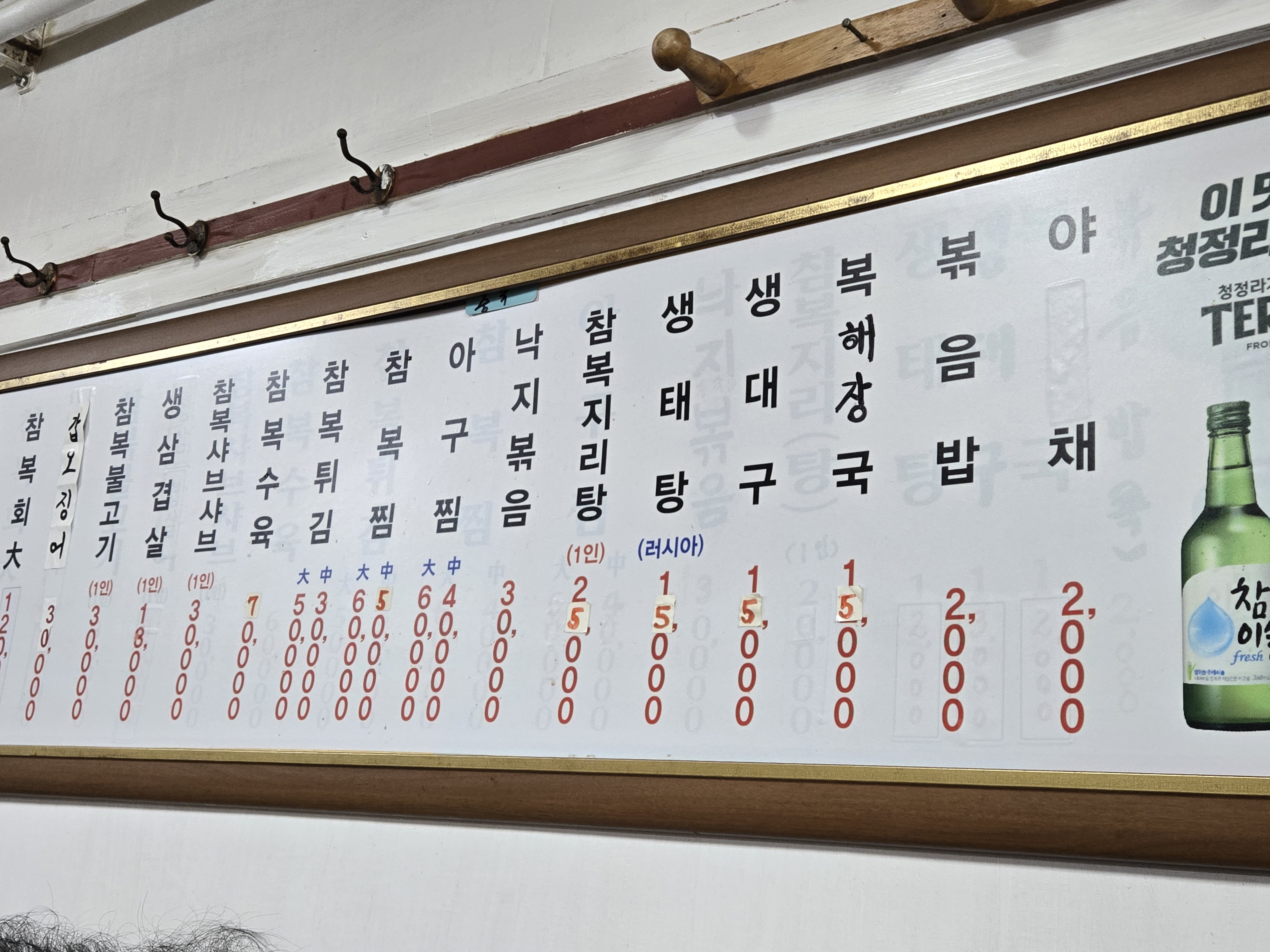 청진복집