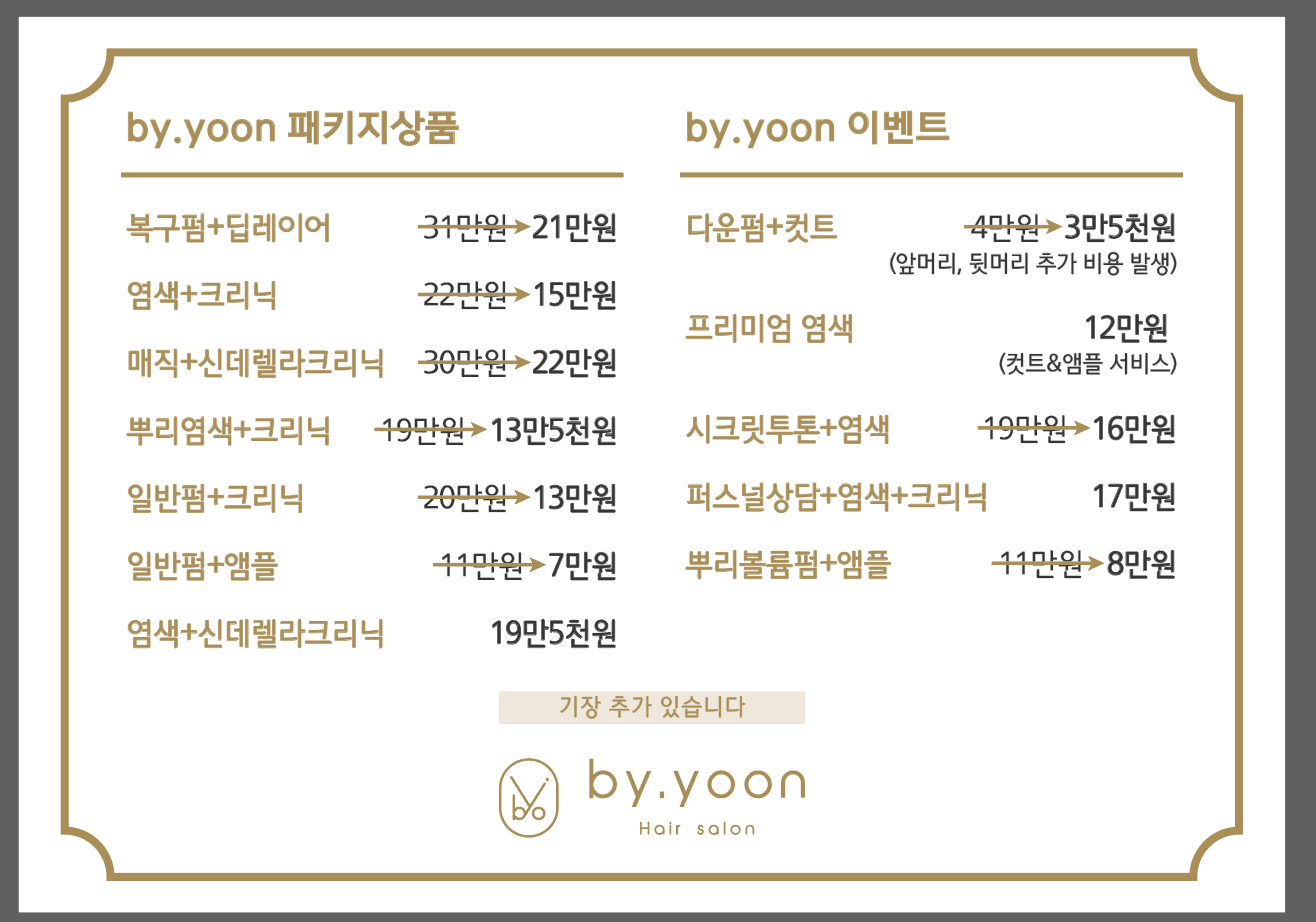 바이윤헤어살롱