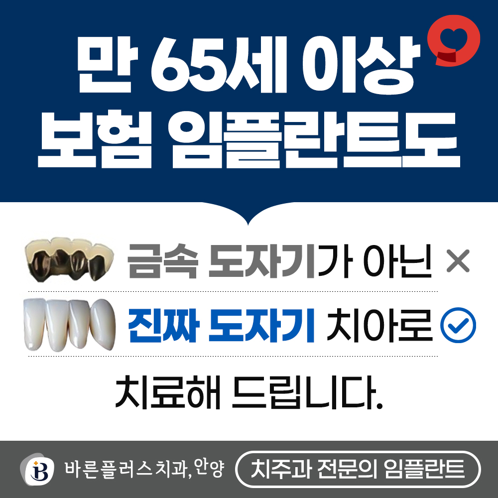 안양바른플러스치과의원 대표 이미지