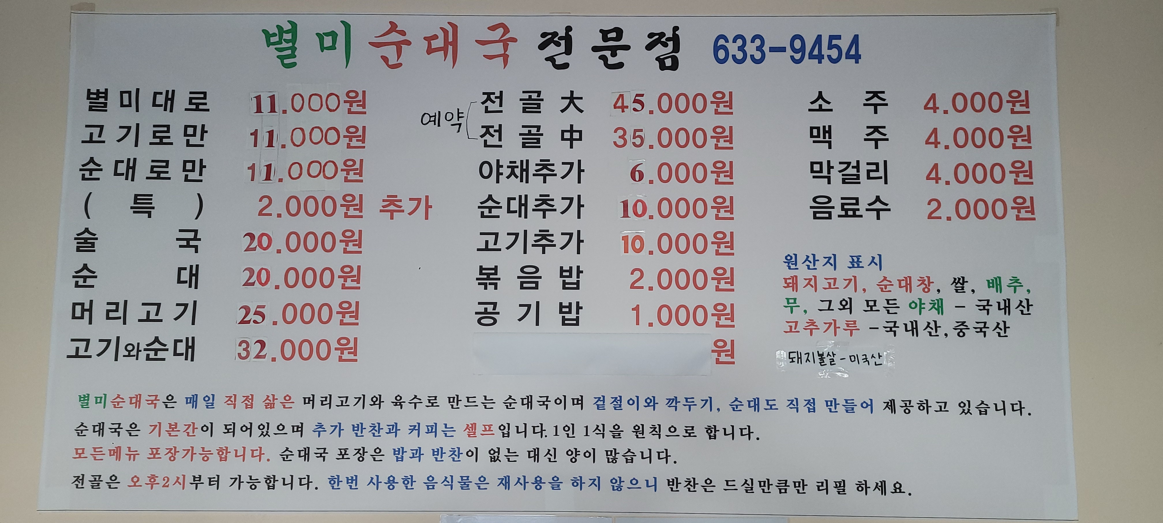 별미순대국 본점