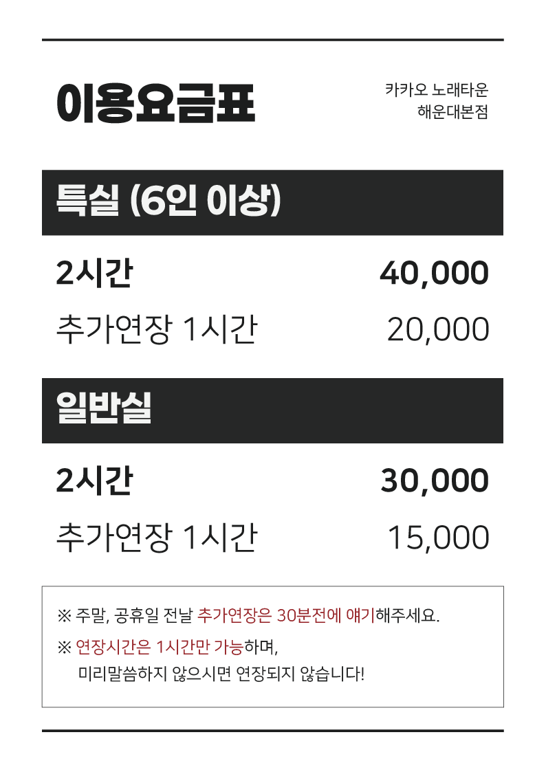 카카오노래타운 해운대본점