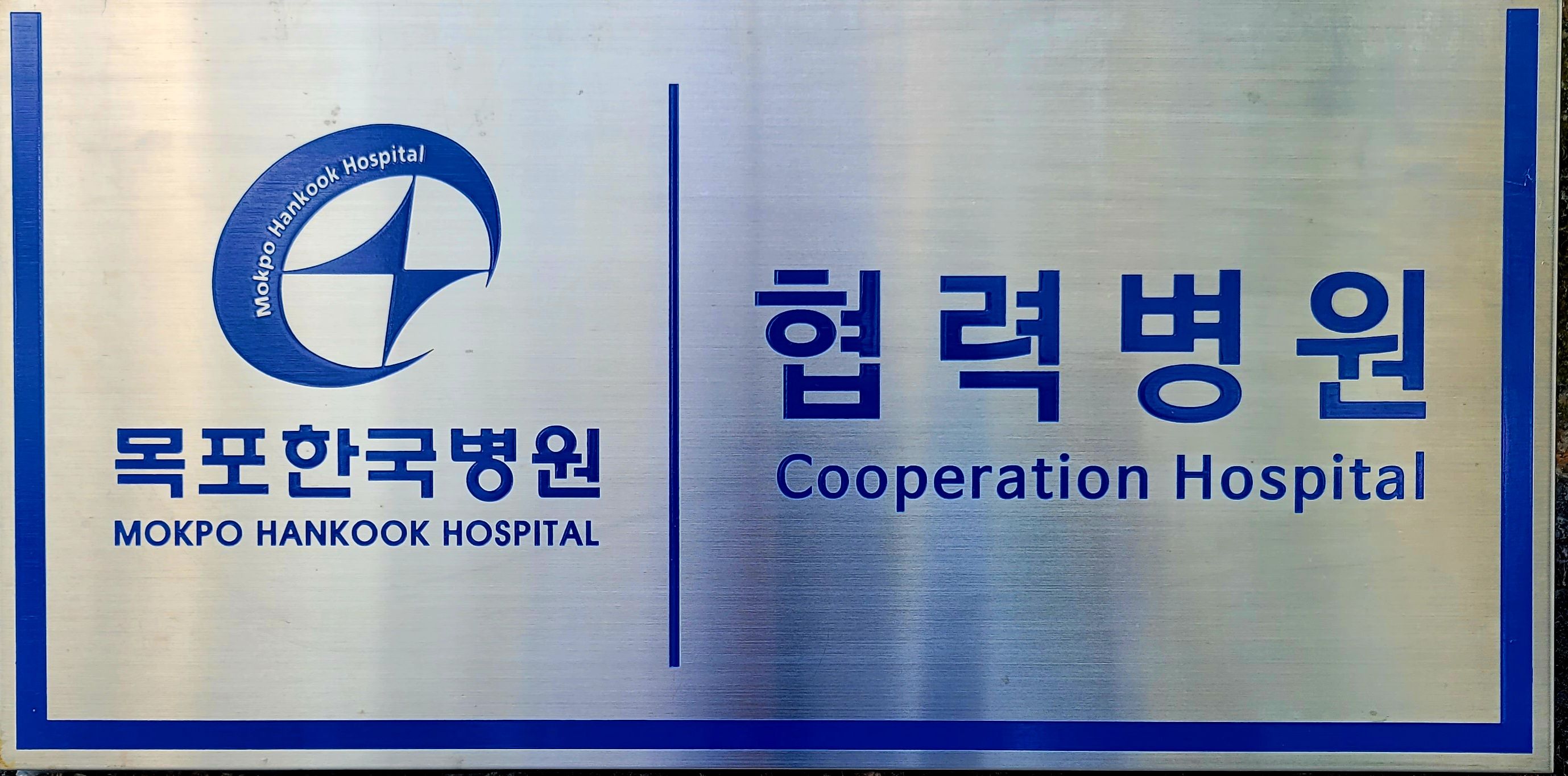 옥암힐요양병원