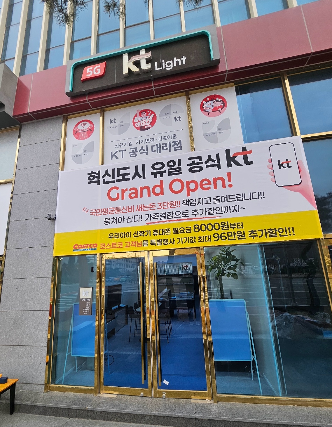 KT 혁신정보통신 대구혁신점