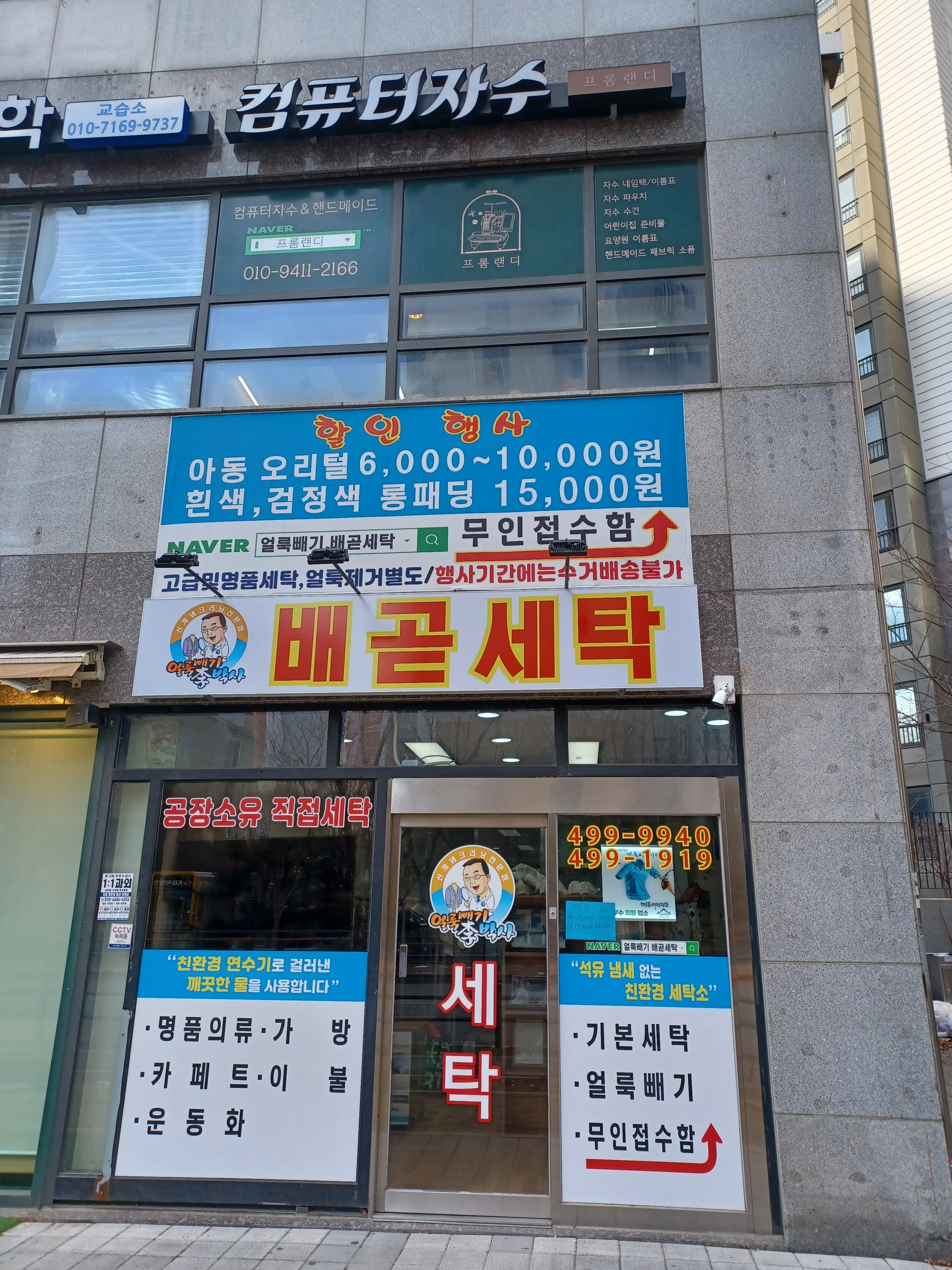 얼룩빼기이박사 배곧세탁