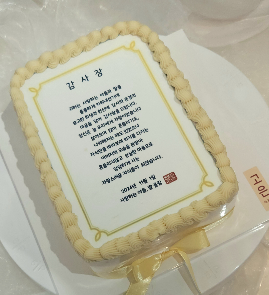 고은떡공방 떡케이크