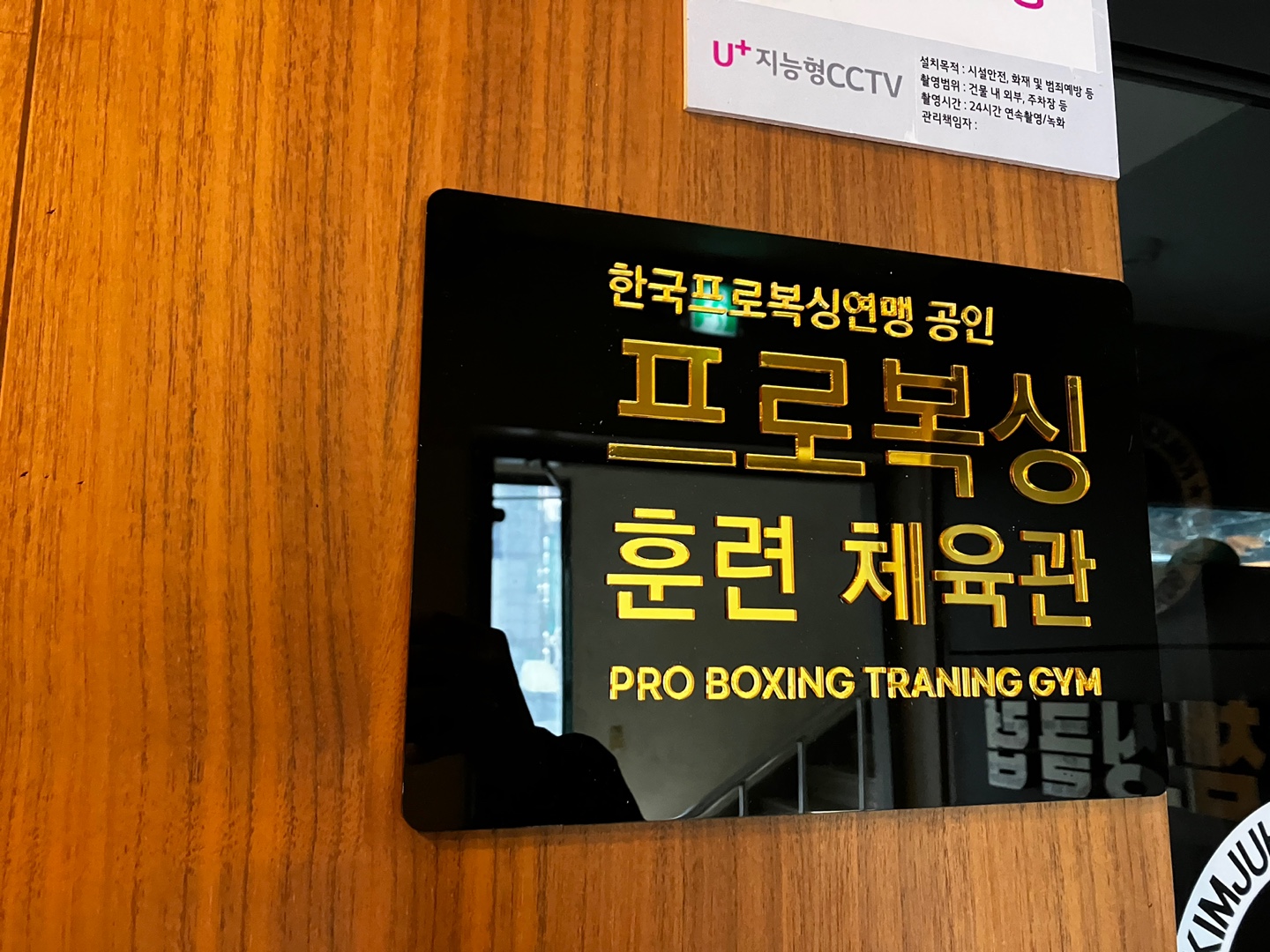 광주 북구 서하로 복싱체육관 김주헌챔프복싱클럽 내부 모습 4
