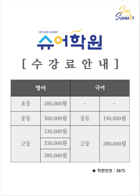 슈어학원