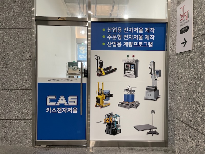 카스 전자저울 전북총판