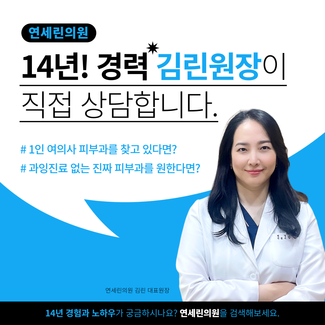 연세린의원