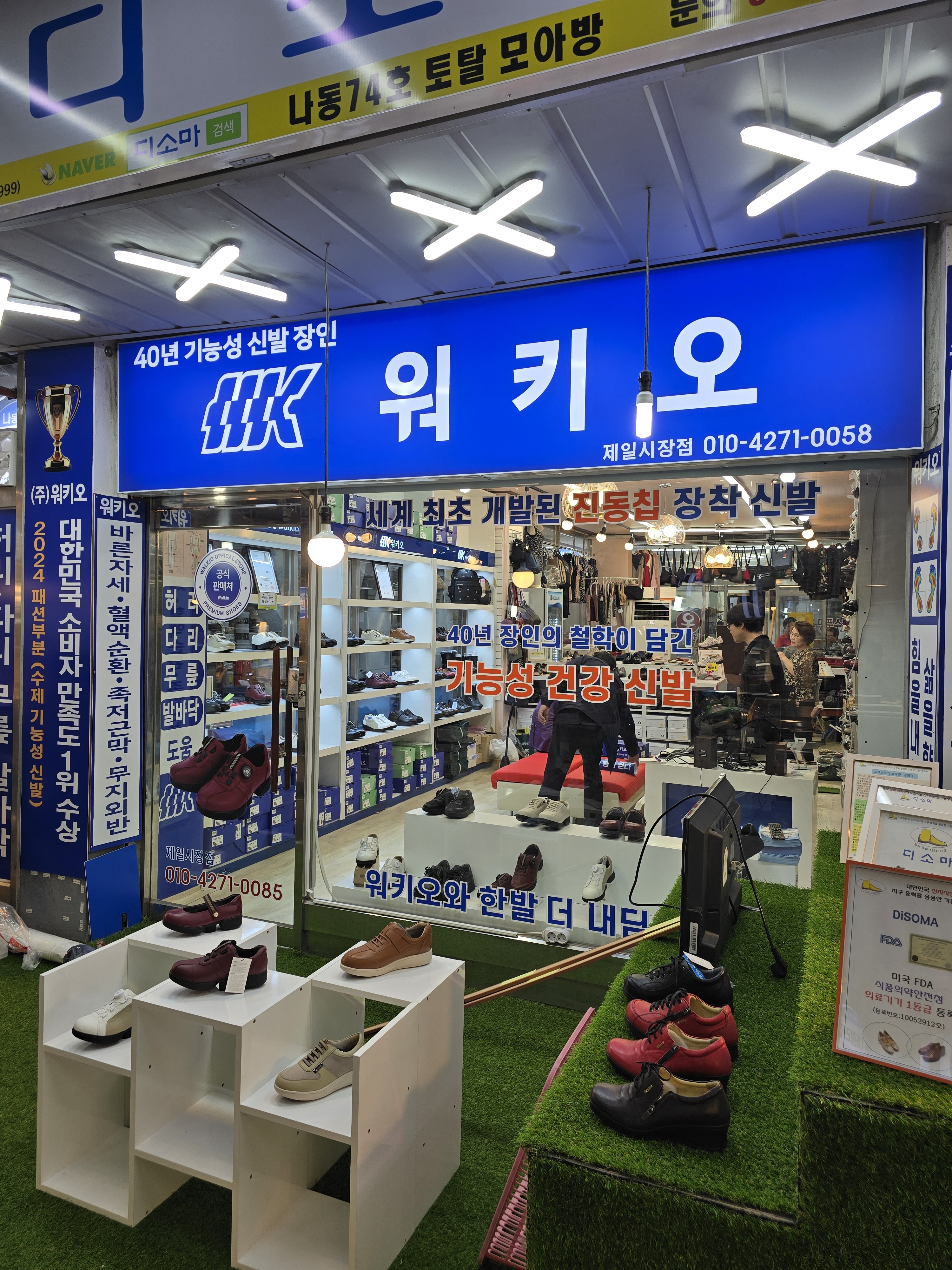 워키오 의정부점
