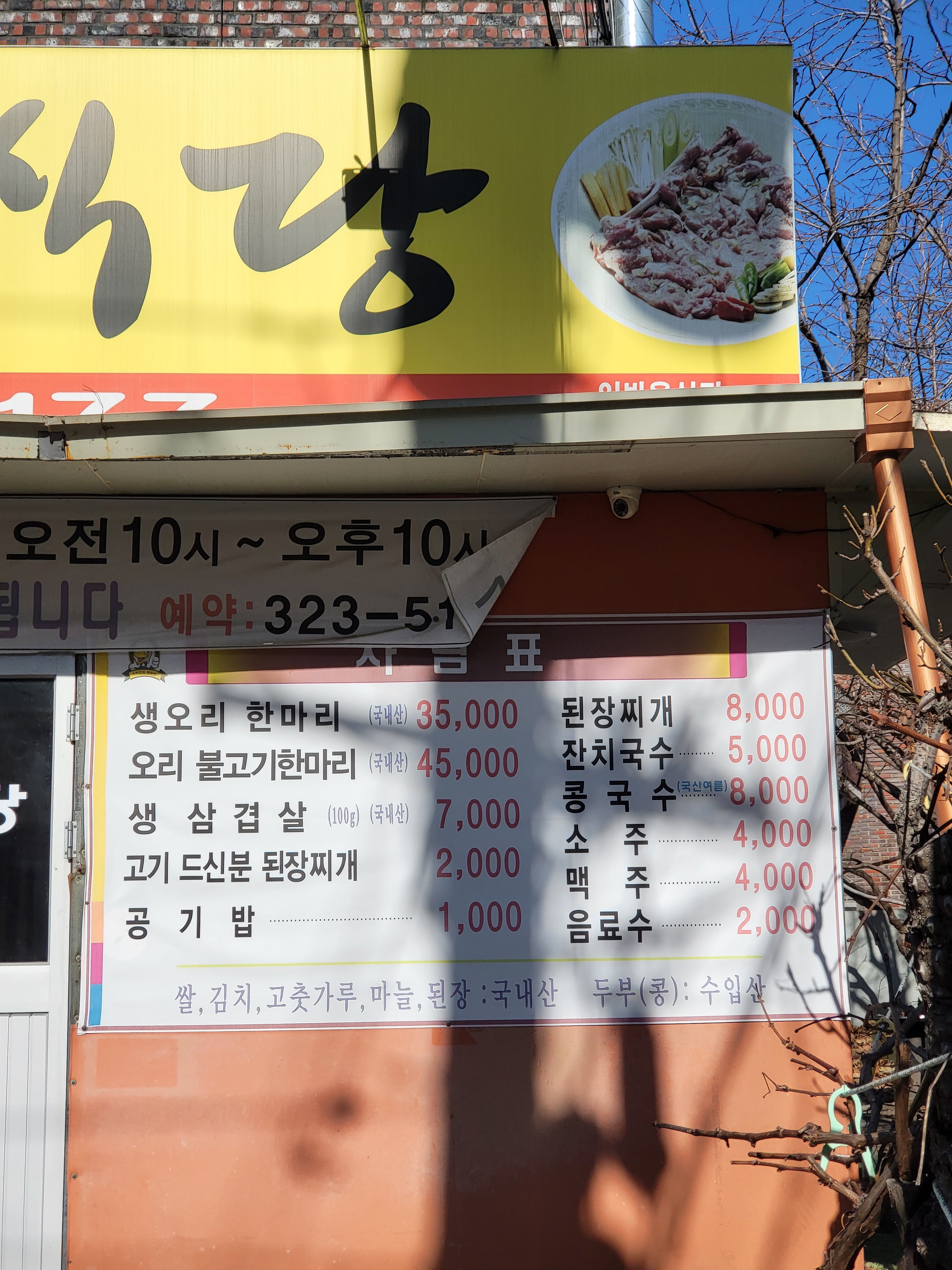 우리식당
