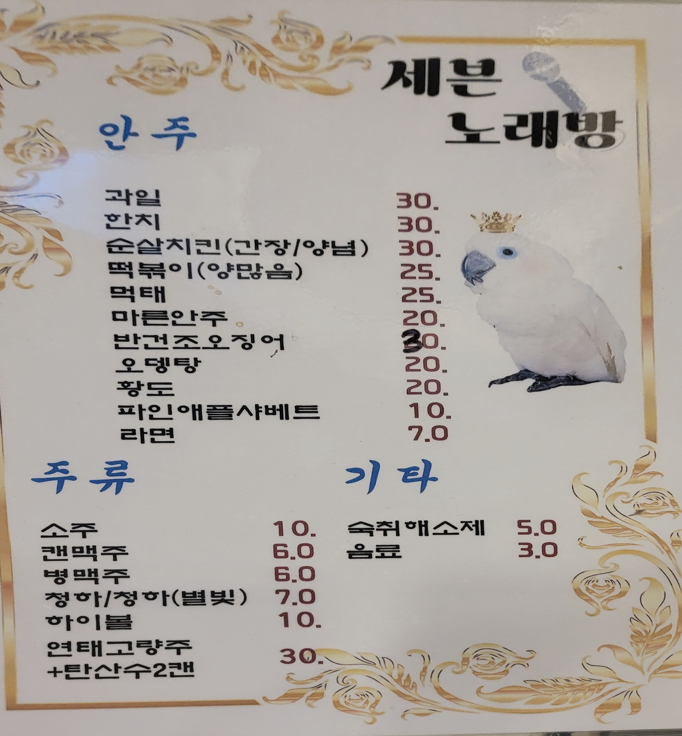 세븐노래방