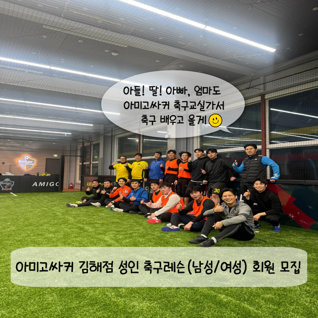 아미고실내풋살장