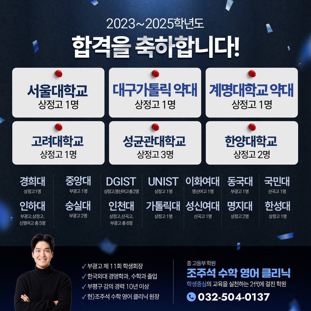 조주석수학클리닉학원