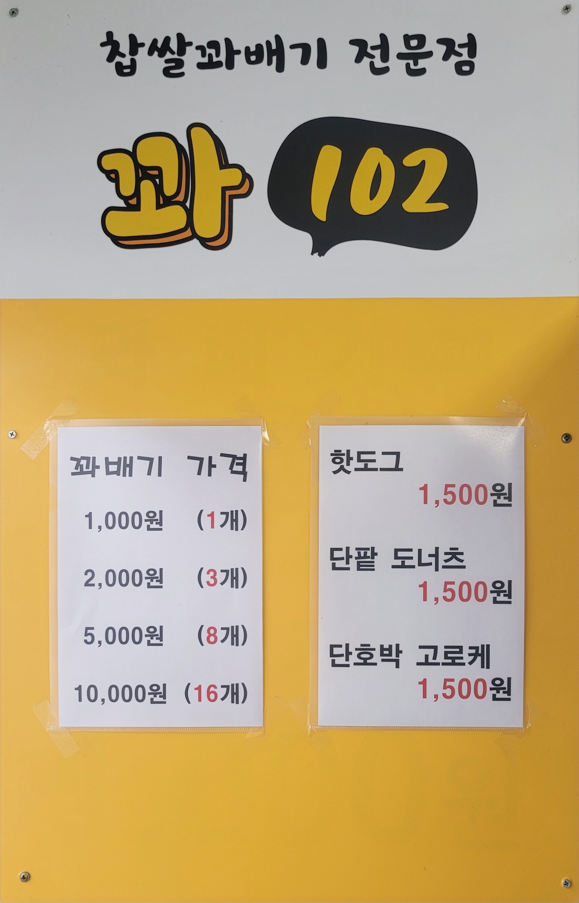 꽈102 꽈배기 문화본점