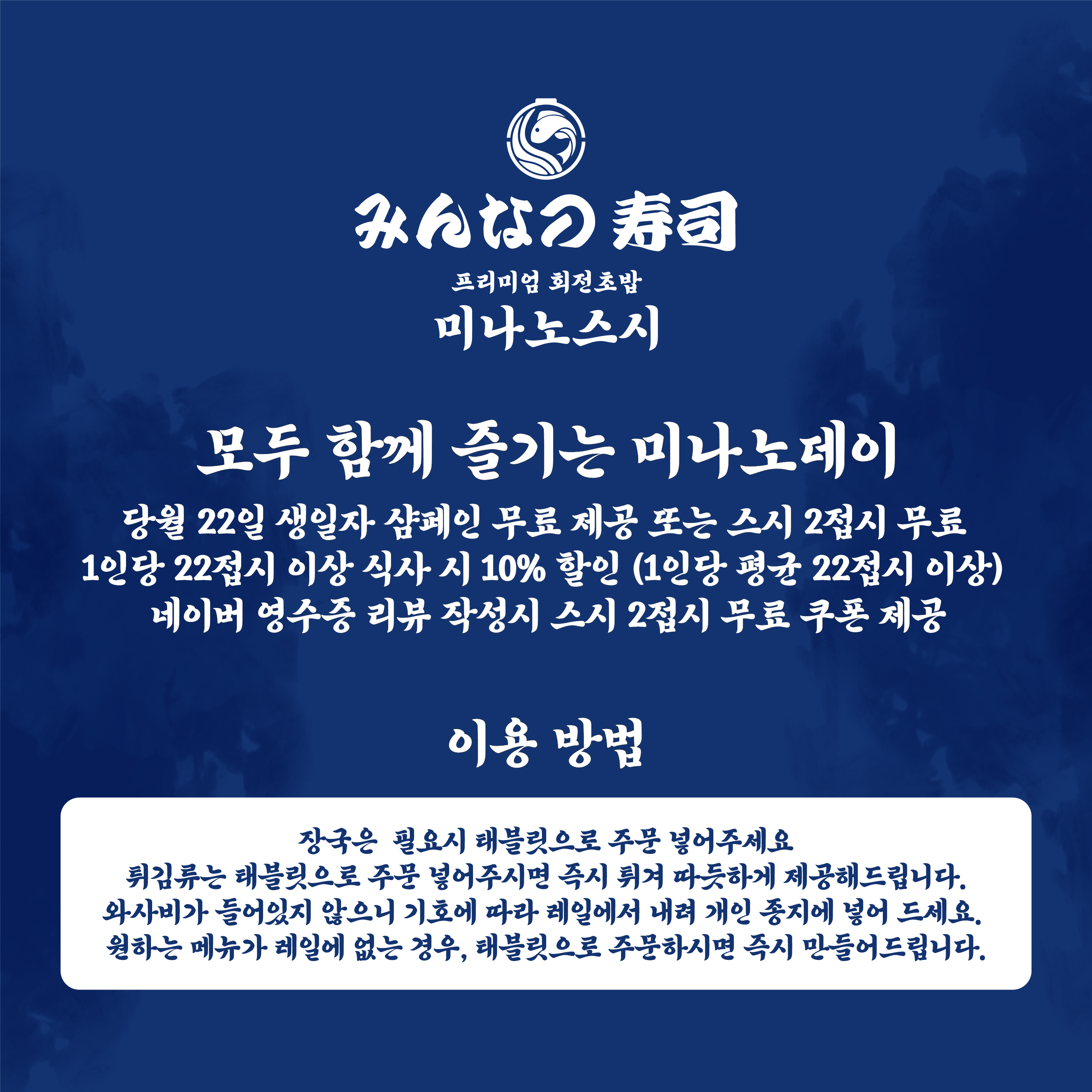미나노스시