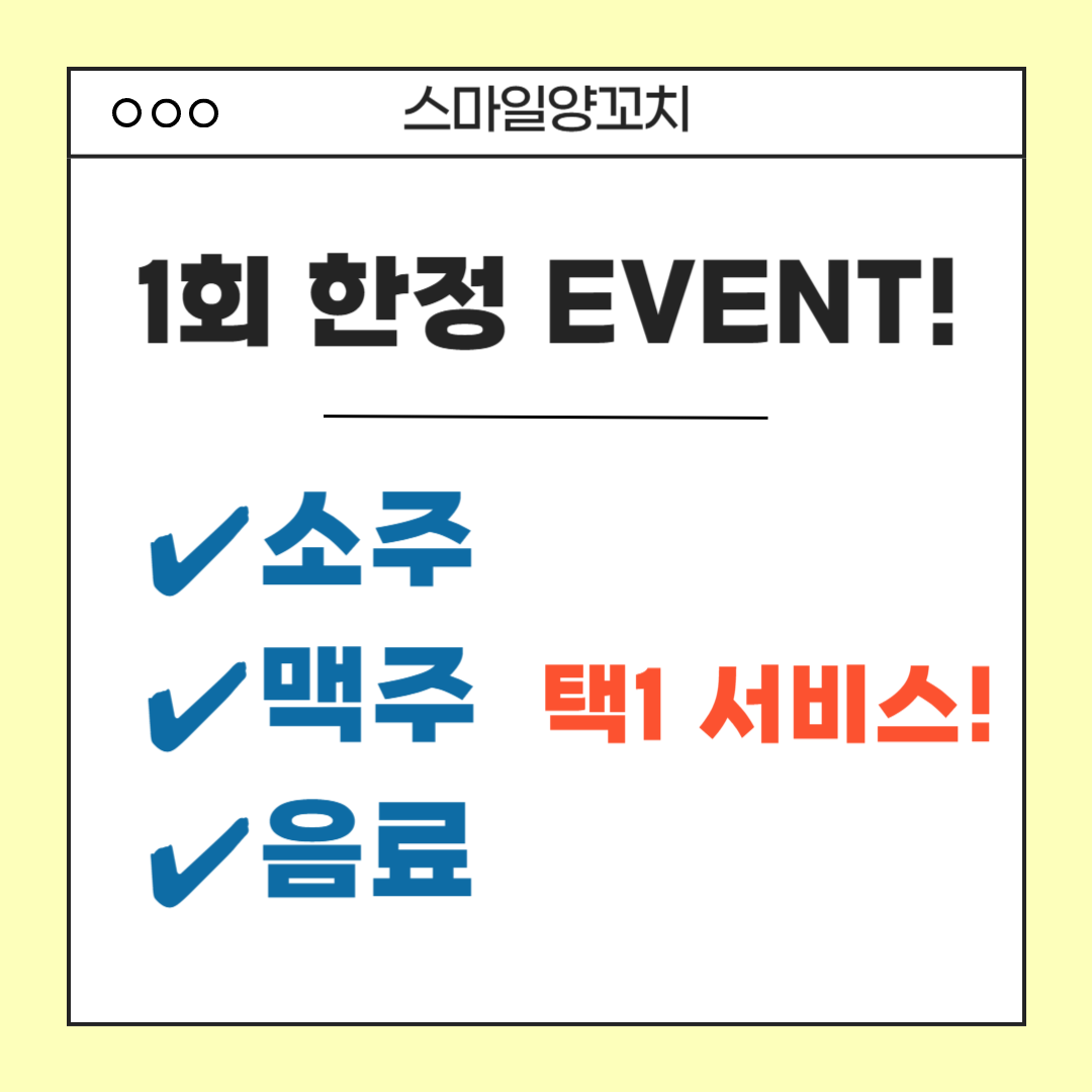 스마일양꼬치