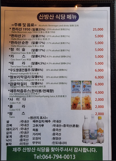 산방산식당
