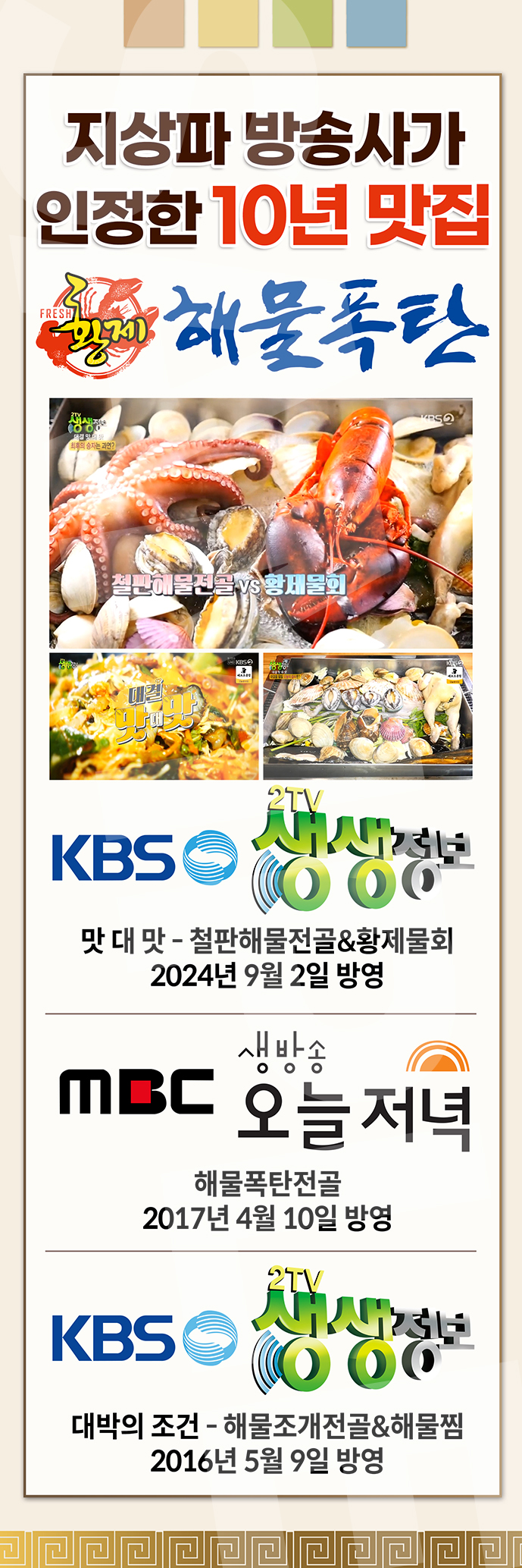 해물폭탄