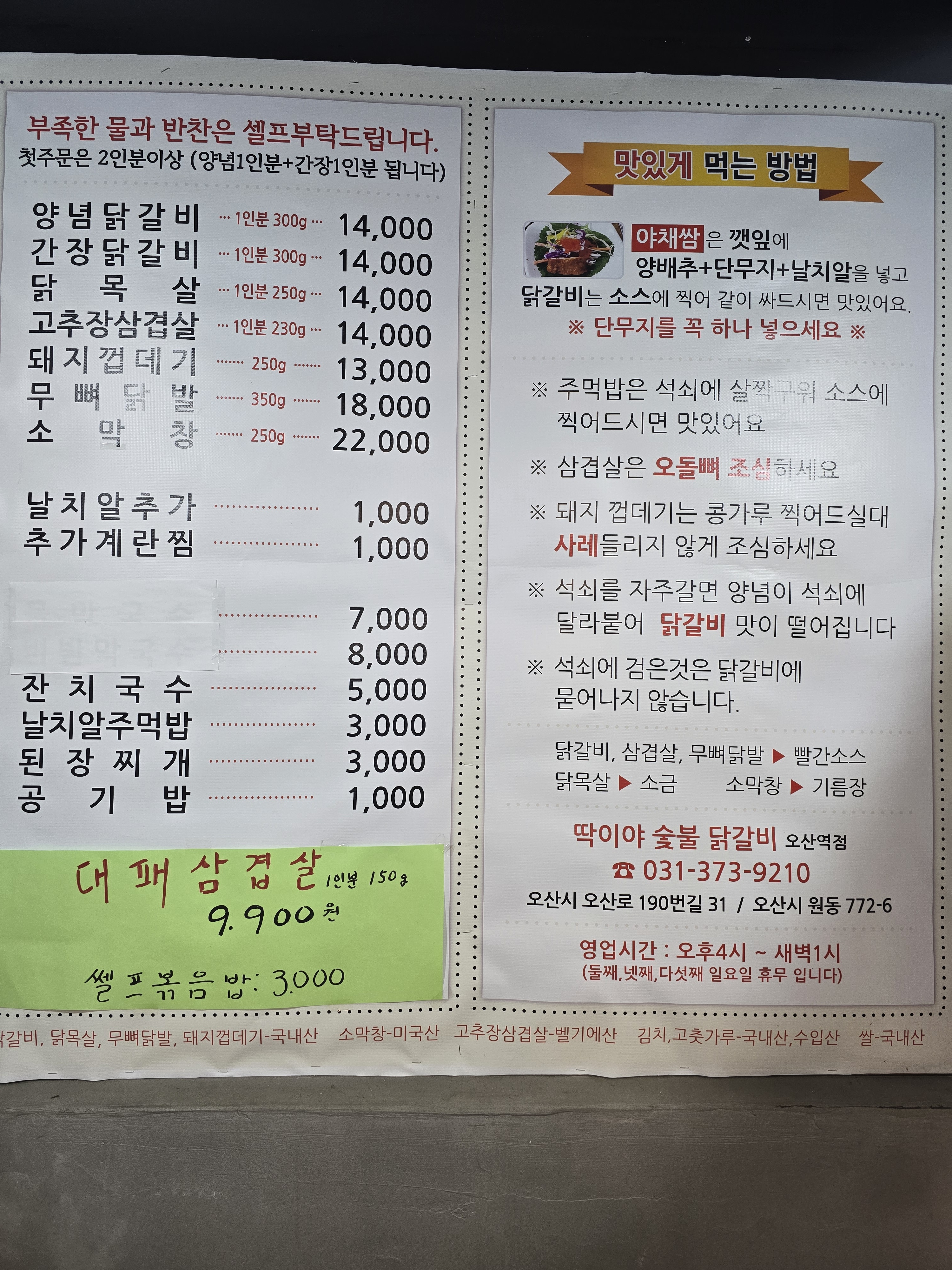 딱이야숯불닭갈비 오산역점