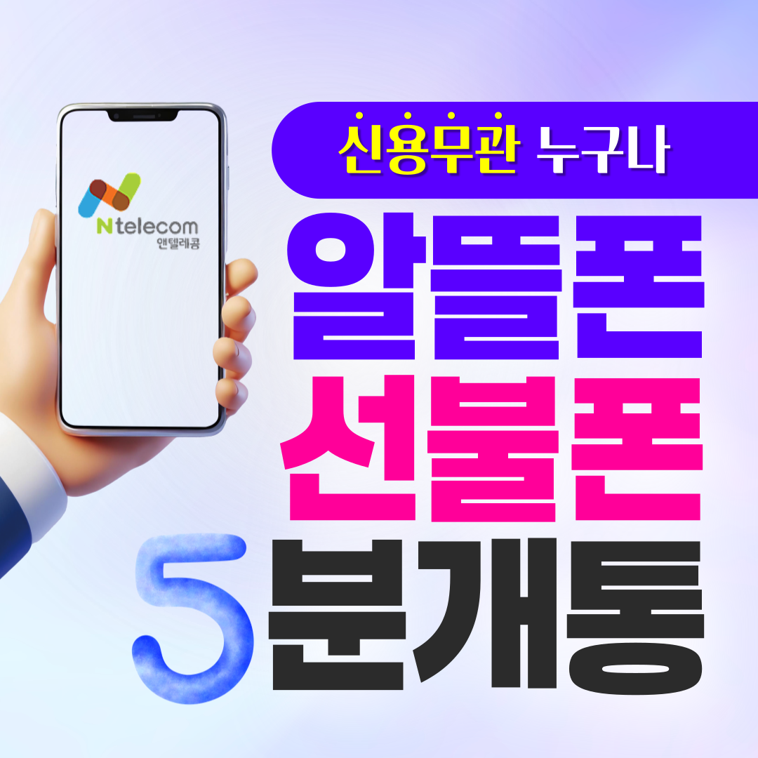 선불폰114