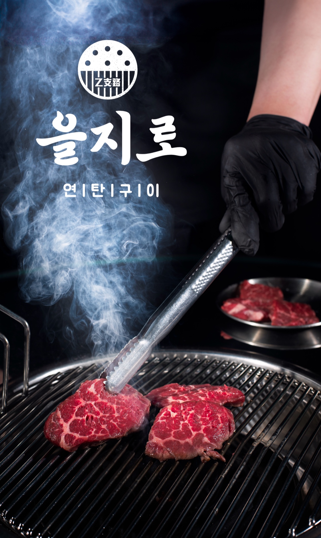 을지로연탄구이 구미옥계점
