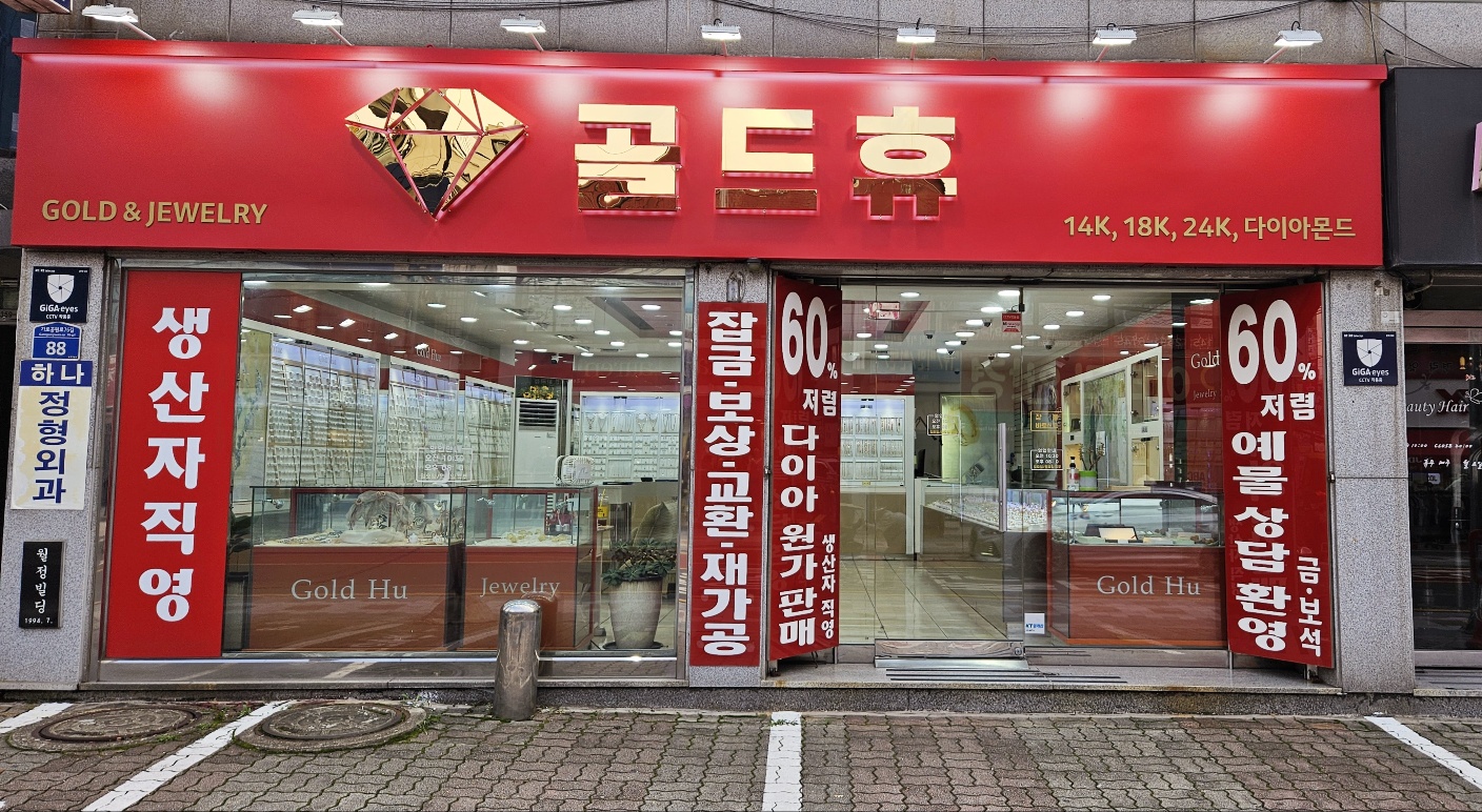 골드휴 내부 또는 관련 모습
