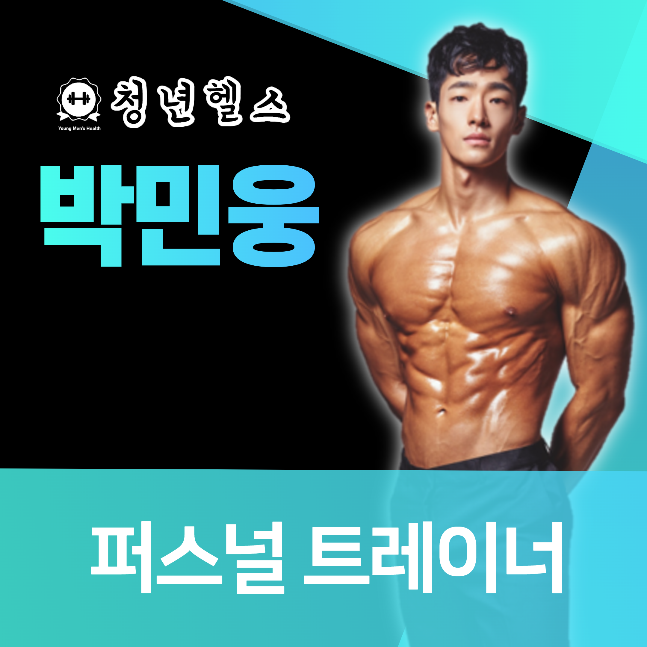 동탄 청년헬스