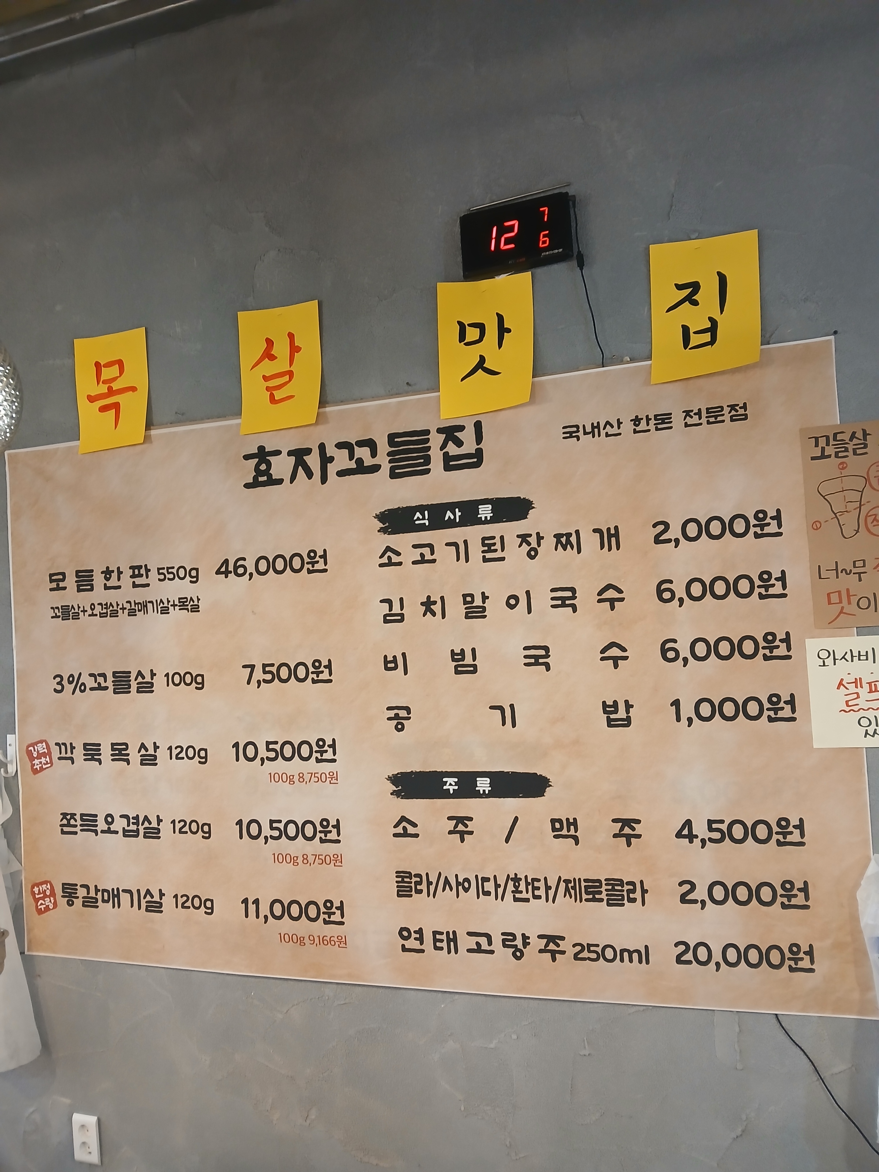 효자꼬들집