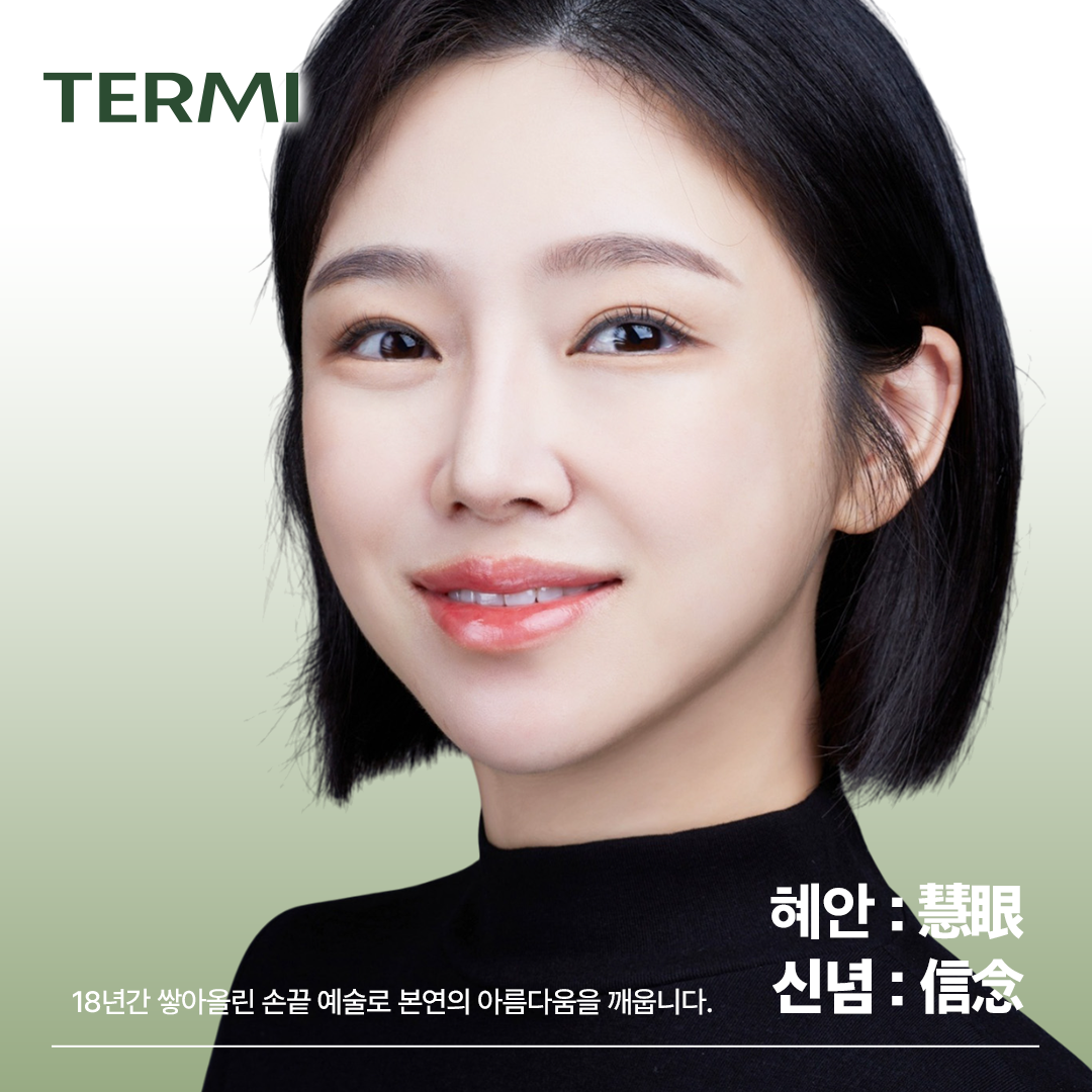 테르미 광주 본점