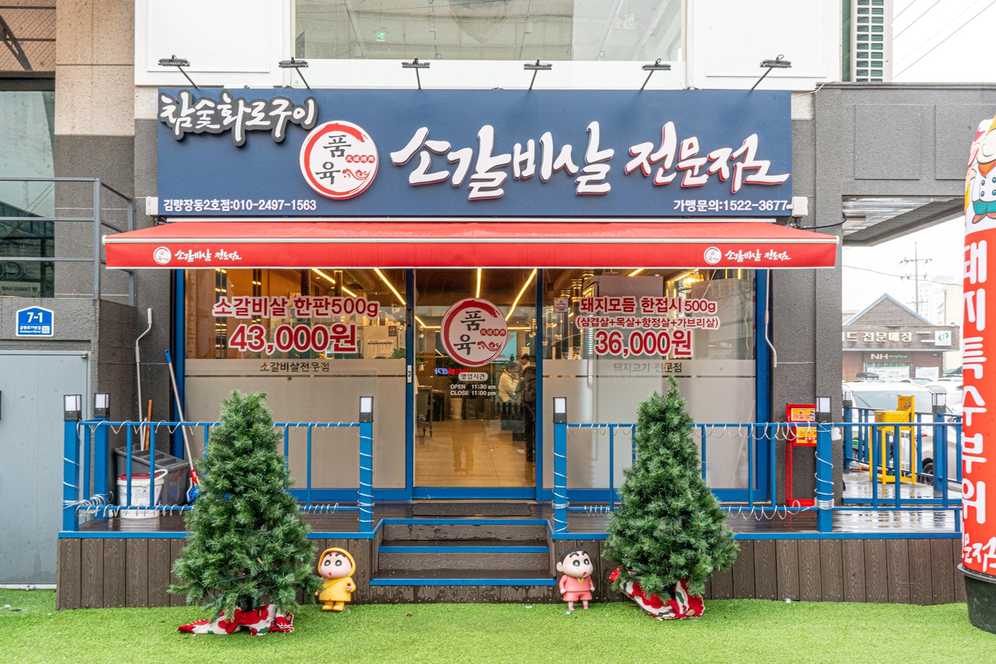 품육참숯화로구이 김량장동2호점