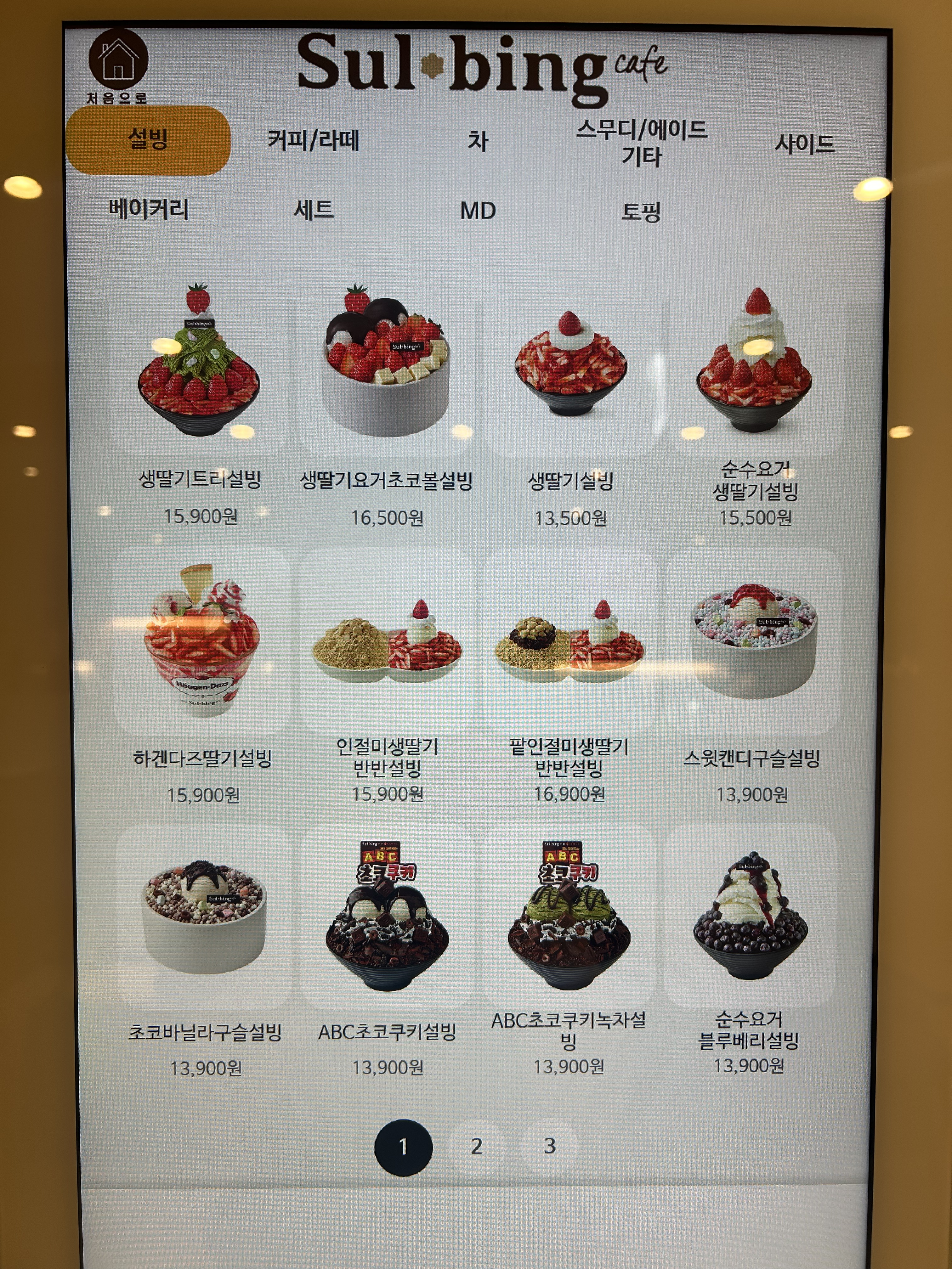 설빙 신정네거리역점